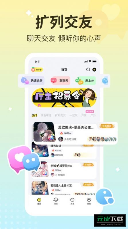 宠宠语音app截图2
