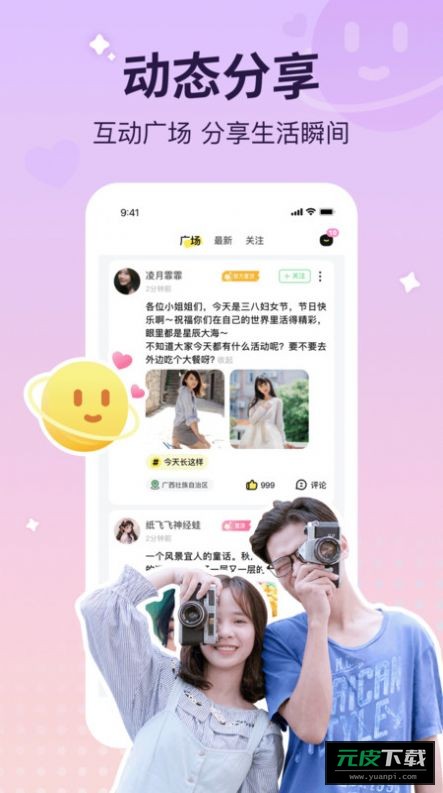 宠宠语音app截图3