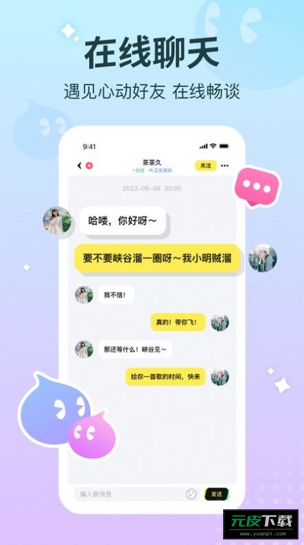 宠宠语音app截图4