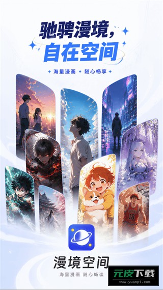 漫境空间app安卓版截图1