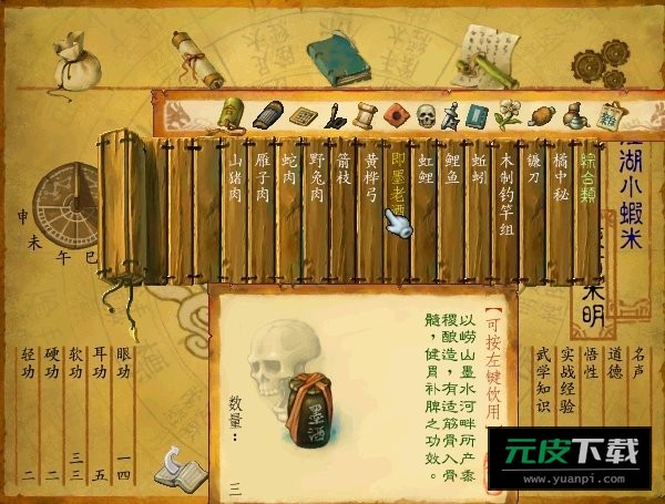 武林群侠传手游截图4