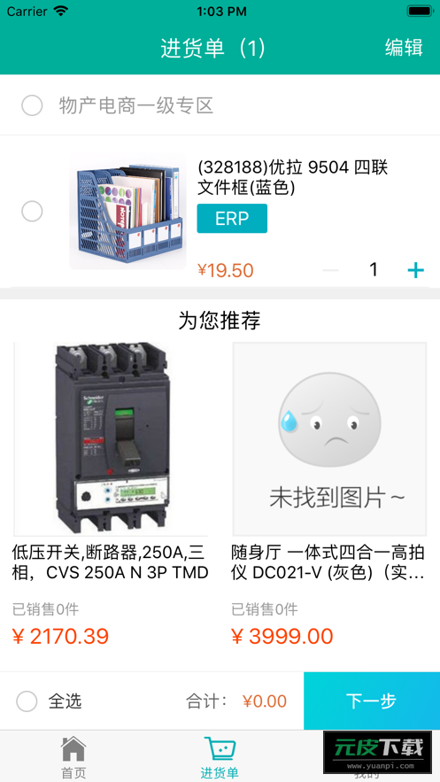 e选购app国网截图1