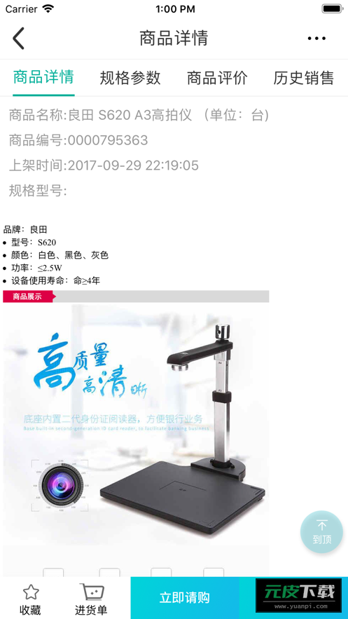 e选购app国网截图3