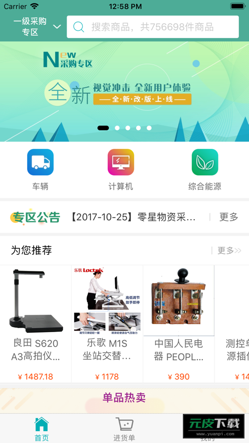 e选购app国网截图4