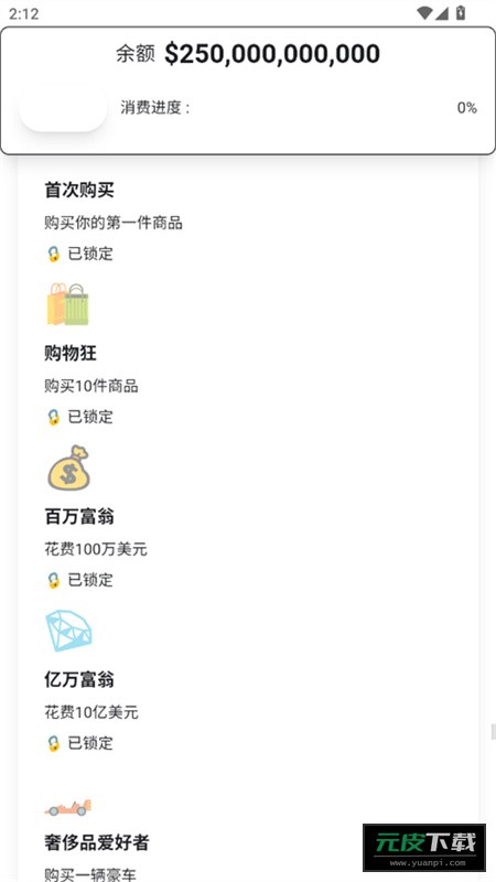 花掉马斯克的钱截图1