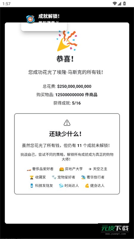 花掉马斯克的钱截图3