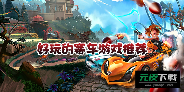 登山赛车越野截图5