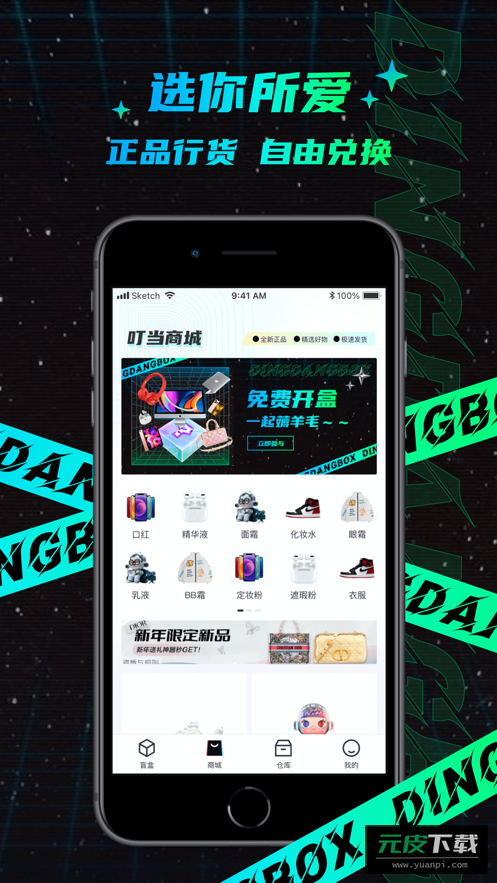 叮当魔盒app截图4