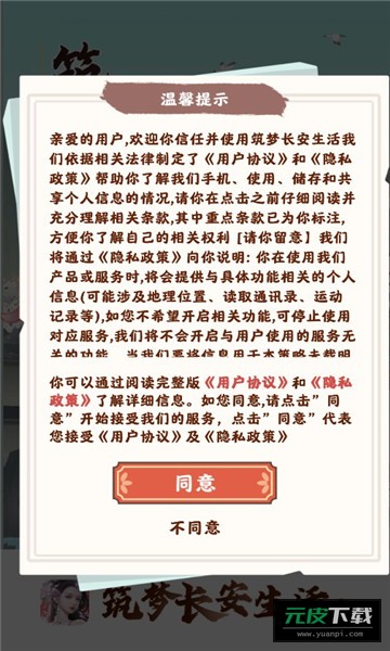 筑梦长安生活游戏截图2
