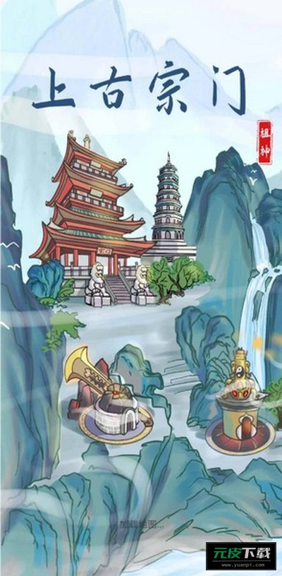 上古宗门无敌版截图1