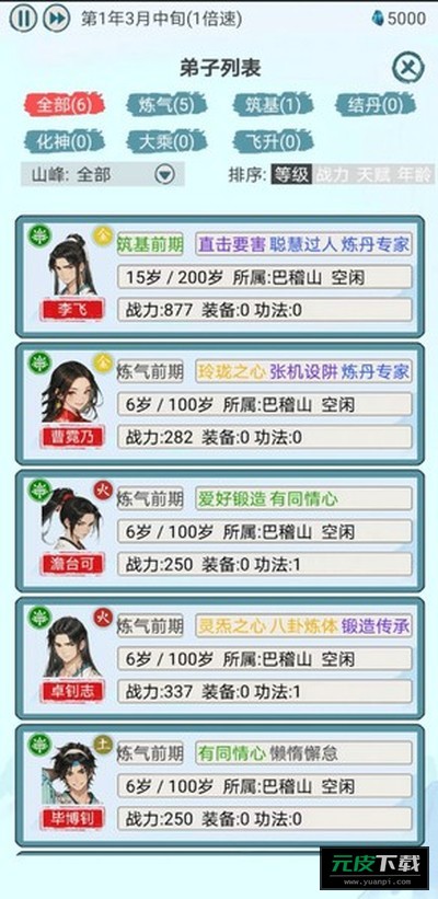 上古宗门无敌版截图2