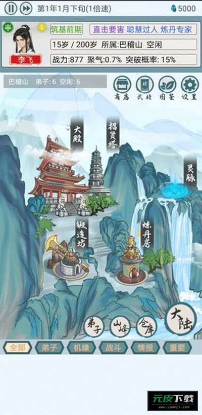 上古宗门无敌版截图3