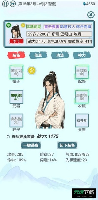 上古宗门无敌版截图4