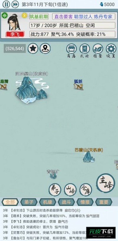 上古宗门无敌版截图5