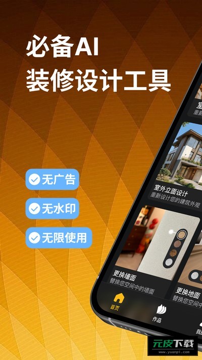 装修设计大师手机截图1