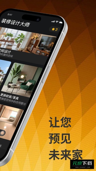 装修设计大师手机截图2
