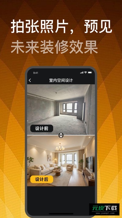 装修设计大师手机截图4