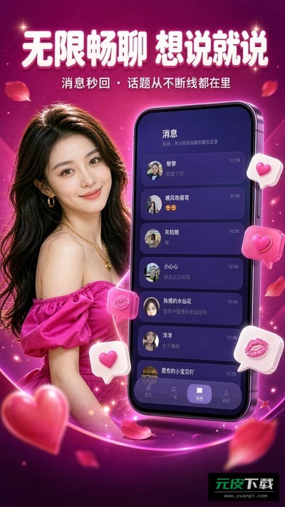美女一夜聊截图4