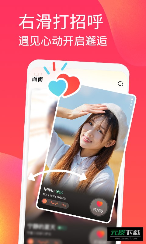 面面交友软件截图1