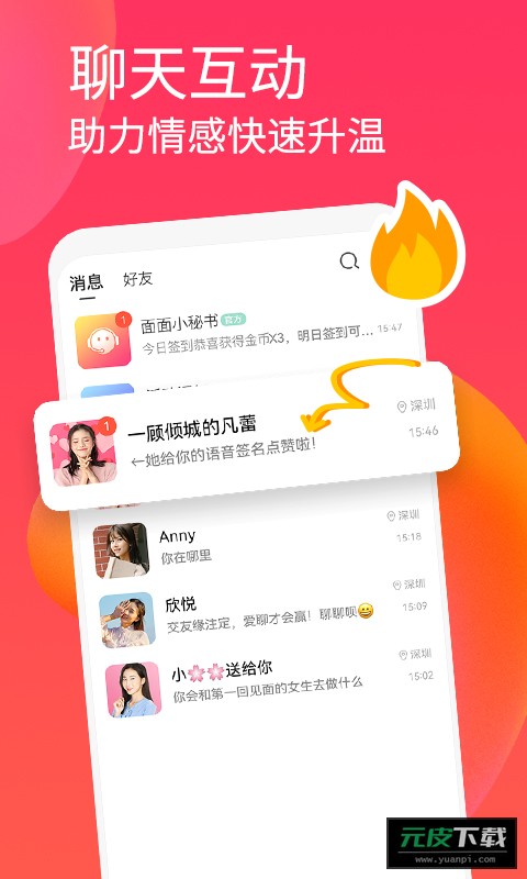 面面交友软件截图2