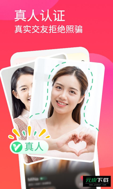 面面交友软件截图3