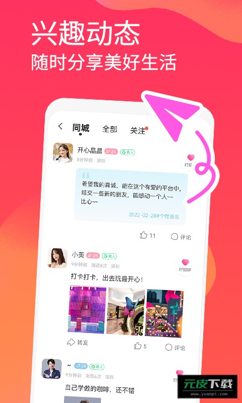 面面交友软件截图5