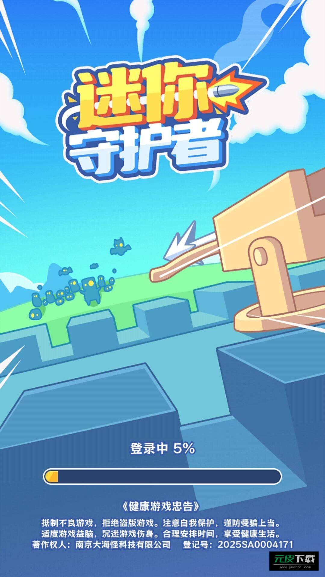 迷你守护者游戏截图2