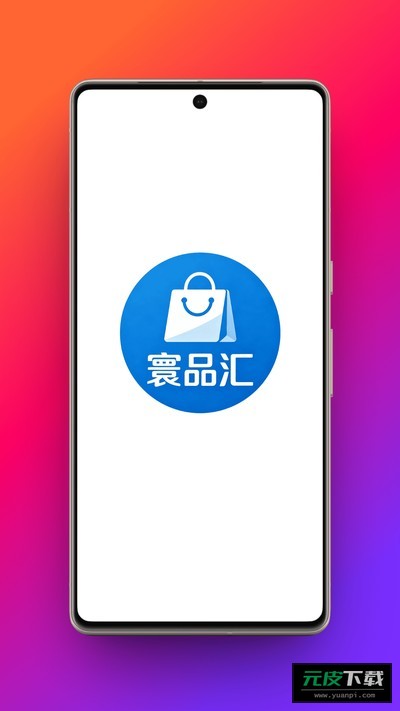 寰品汇截图1