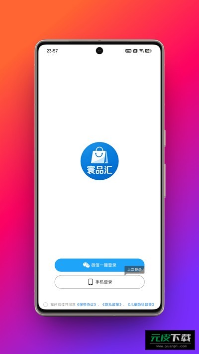 寰品汇截图2