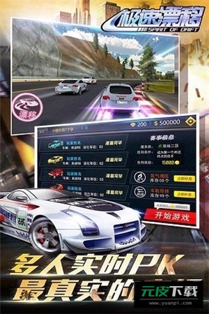 极速漂移之追逐安装截图2