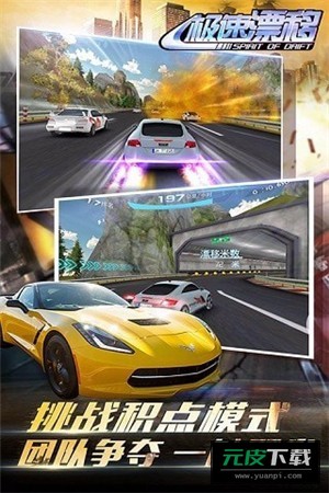 极速漂移之追逐安装截图4