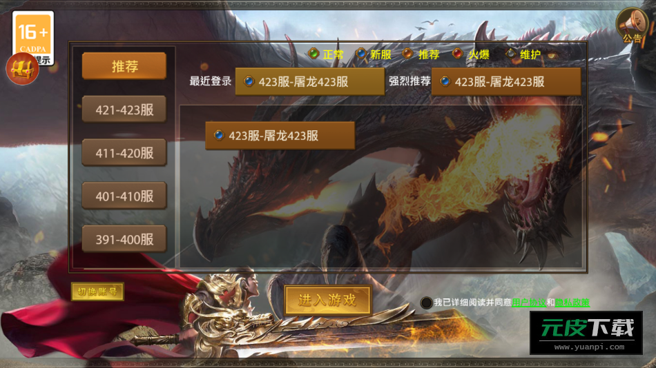 屠龙烈火手游截图2