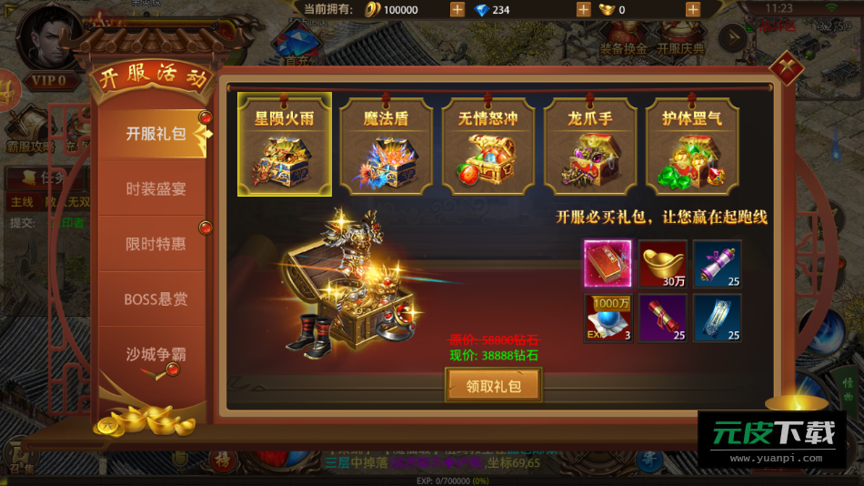 屠龙烈火手游截图6