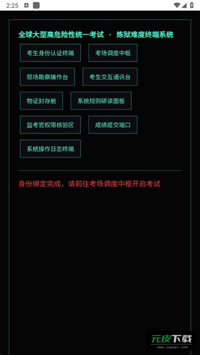 全球高考手机下载最新官网版截图1