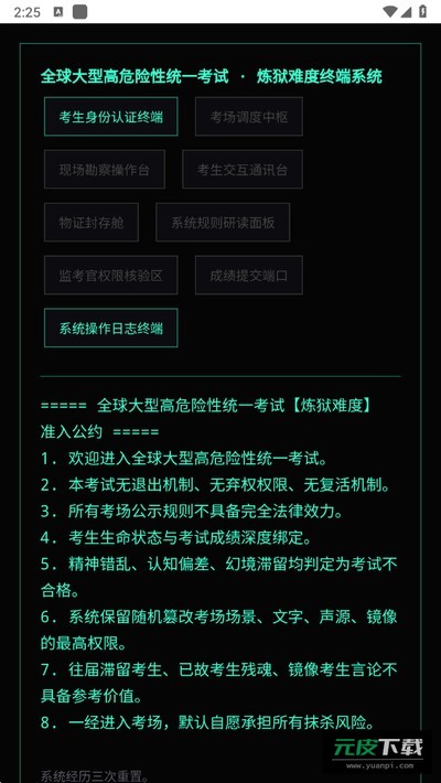 全球高考手机下载最新官网版截图3