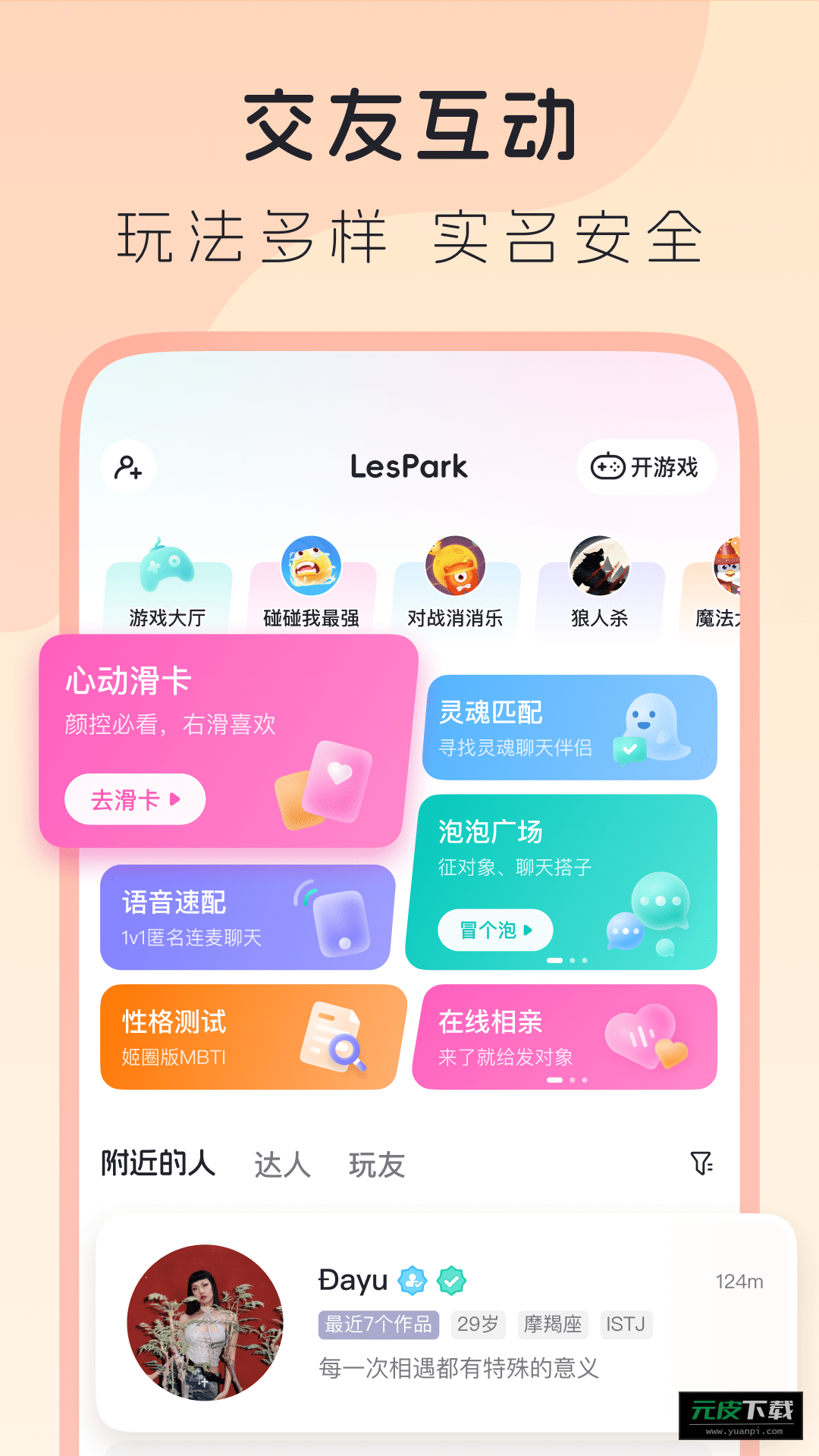 LesParkapp截图5