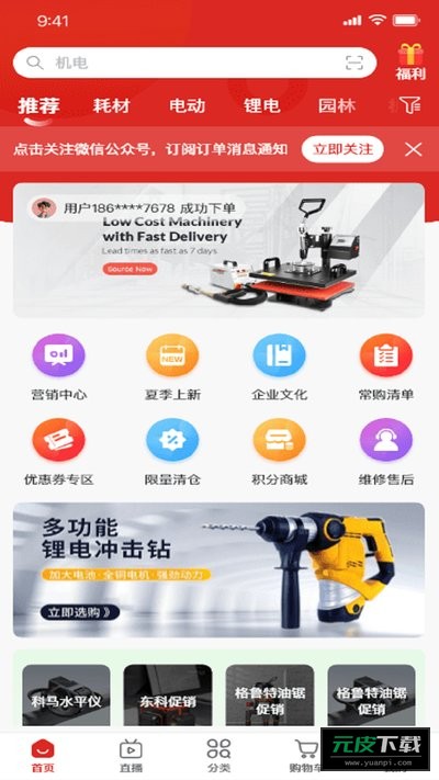 双鹰机电商城手机截图3
