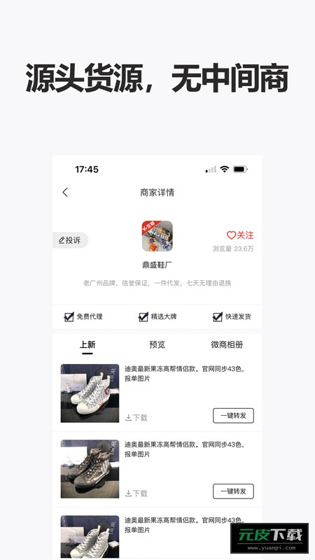 人人货源app截图1