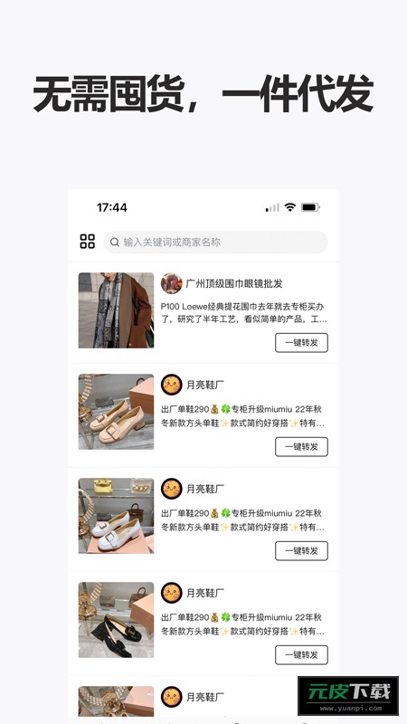 人人货源app截图2