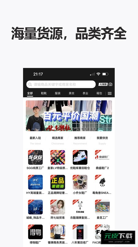 人人货源app截图3