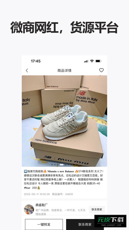 人人货源app截图5