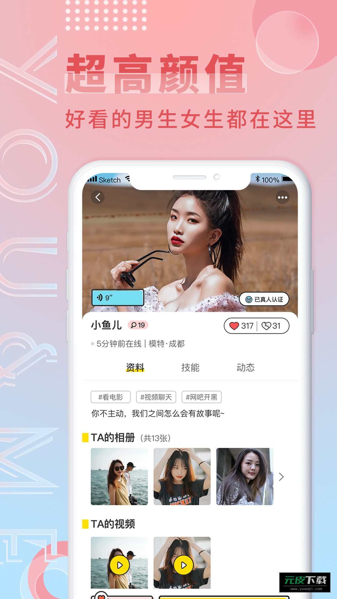 游觅app截图2