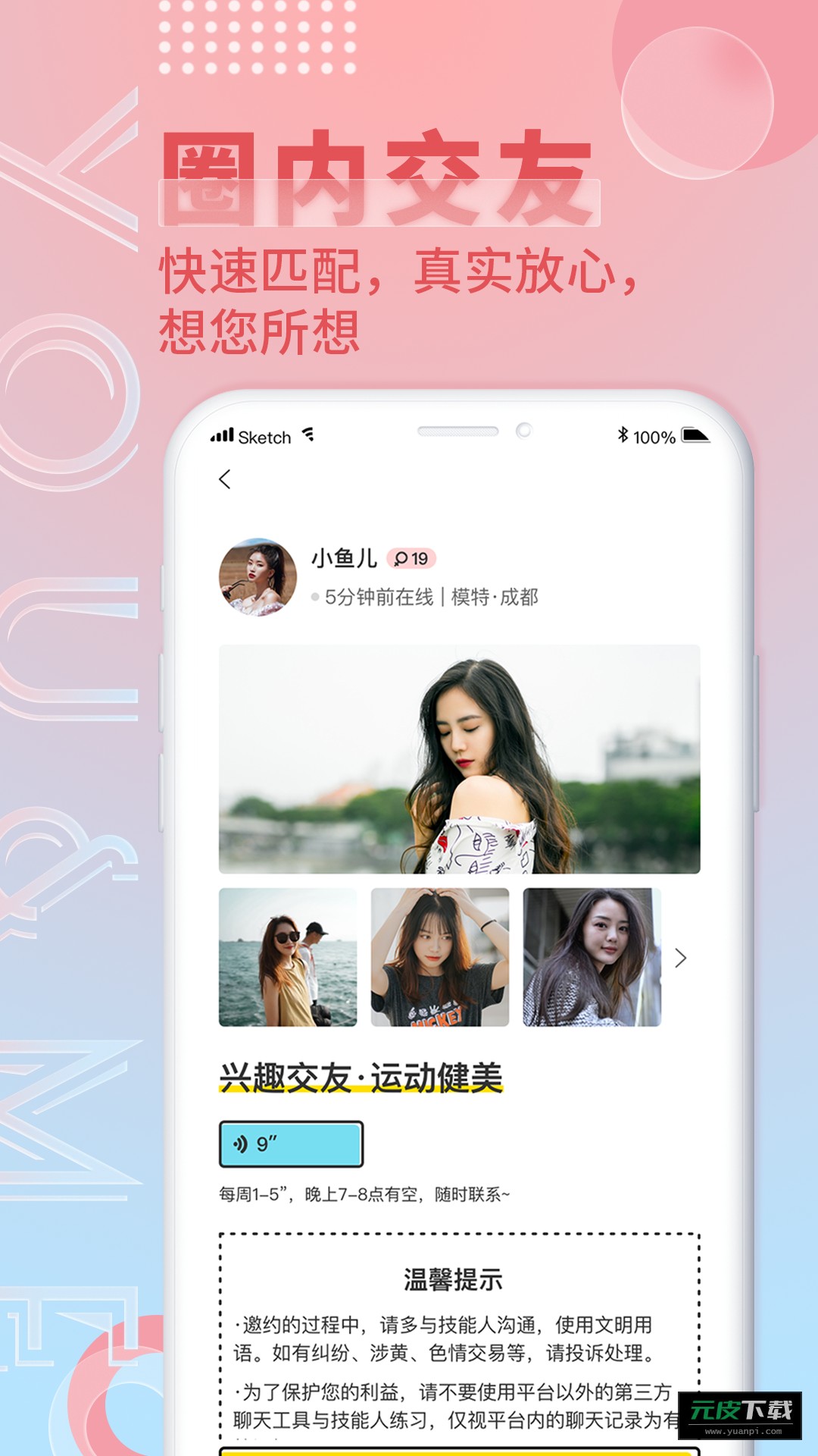 游觅app截图3