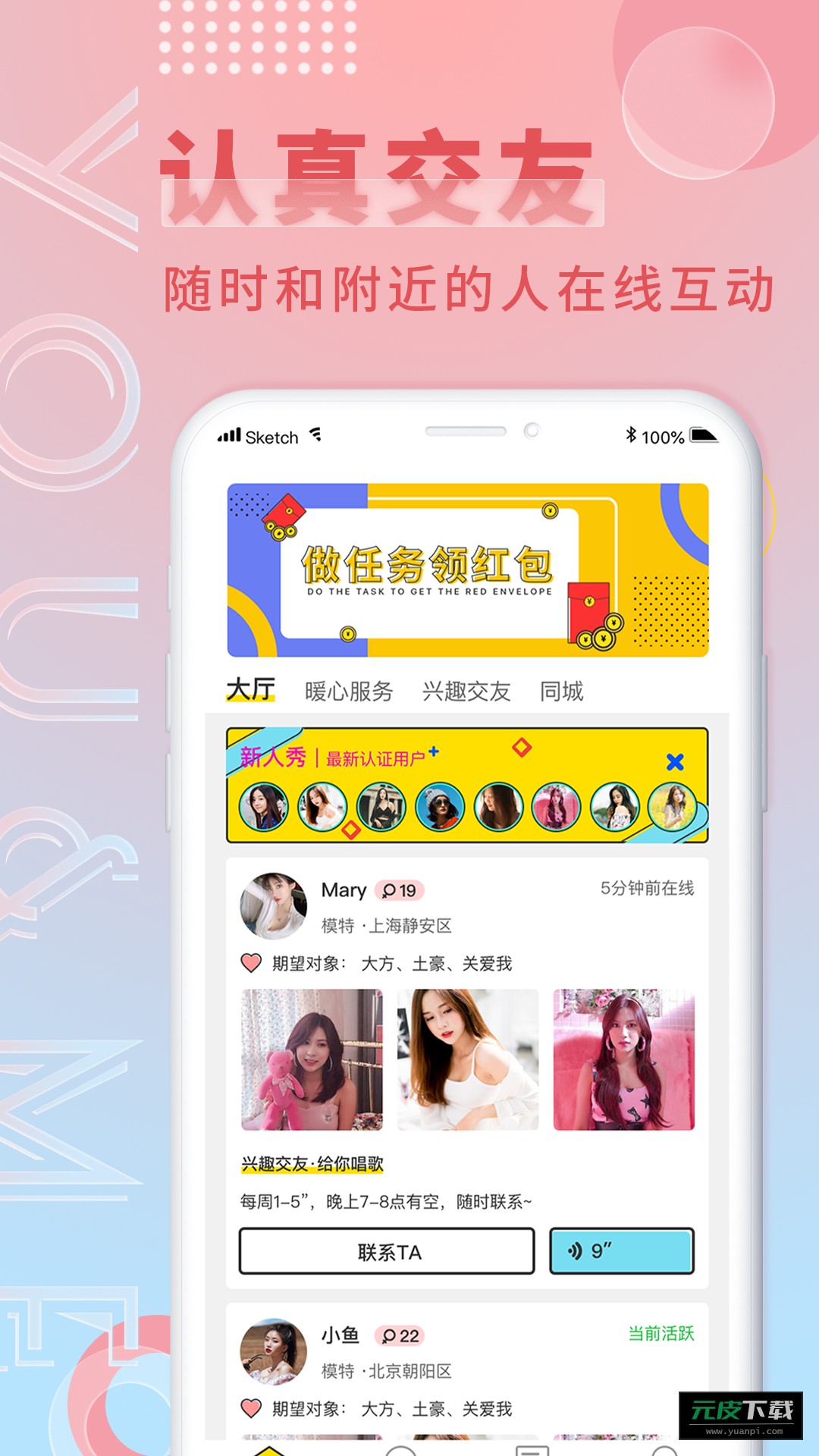 游觅app截图4