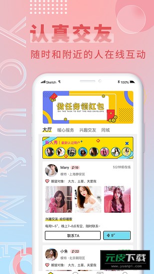 游觅app截图5