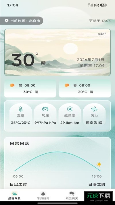 天气预报专家预报截图1