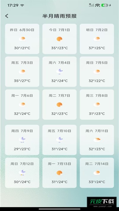 天气预报专家预报截图2