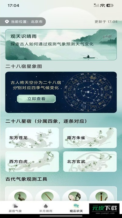 天气预报专家预报截图4