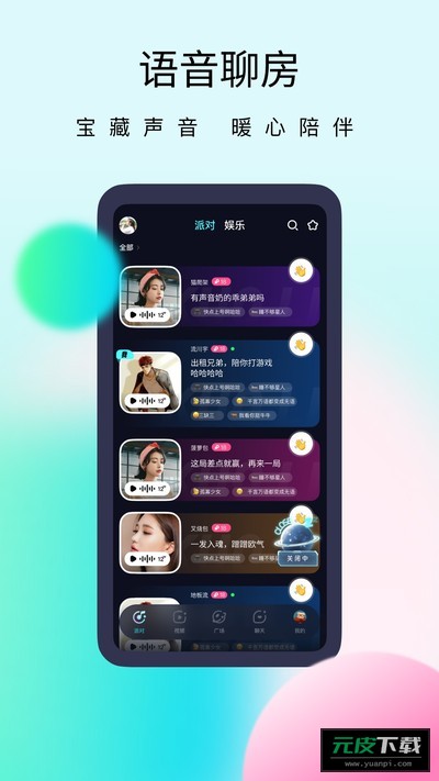 星海派对截图1