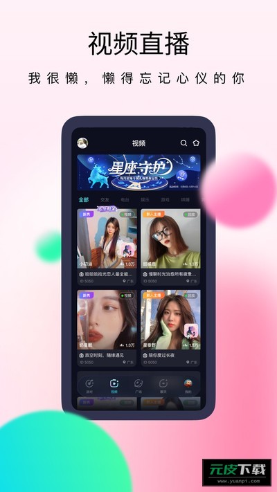 星海派对截图2